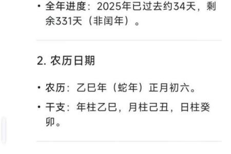 2025年癸卯年农历11月吉日 癸卯日生人结婚吉日