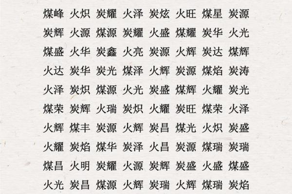 中午1点出生的属羊男孩如何起名，用什么字姓名