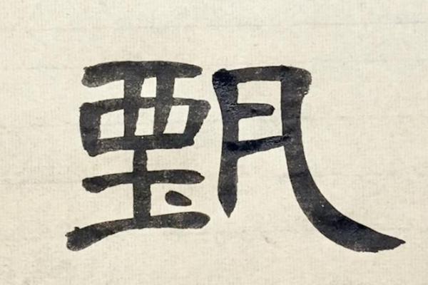 姓甄的名人-姓名学-华易算命网姓名