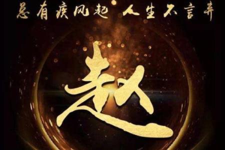 姓赵的名人-名人大全-姓名学姓名