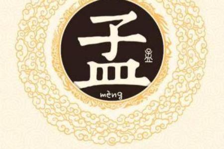 孟姓男孩名字大全-孟姓男孩起名字大全-孟姓名字大全姓名