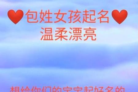 包姓男孩名字大全-包姓男孩起名字大全-包姓名字大全姓名