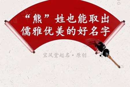 熊姓女孩名字大全-熊姓女孩起名字大全-熊姓名字大全姓名
