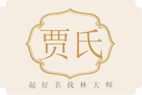 姓贾的名人-姓名学-华易算命网姓名