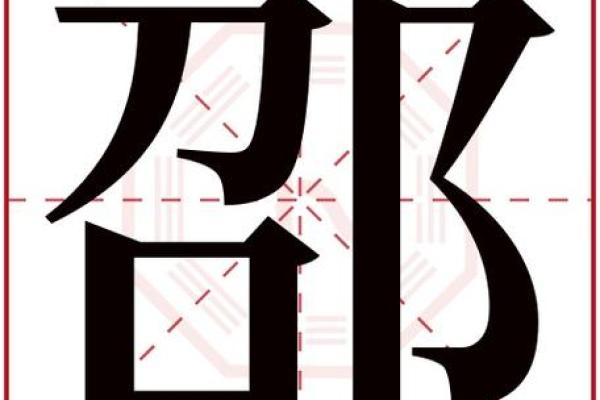 邵姓男孩名字大全-邵姓男孩起名字大全-邵姓名字大全姓名