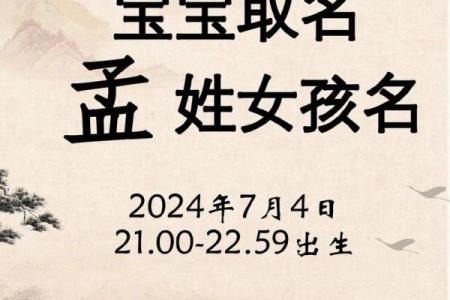 孟姓女孩名字大全-孟姓女孩起名字大全-孟姓名字大全姓名