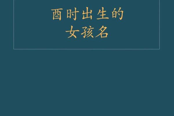 2019年3月31号酉时出生的男孩要怎么起名字姓名