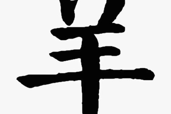 半夜出生的属羊男孩起什么名，用什么字好姓名