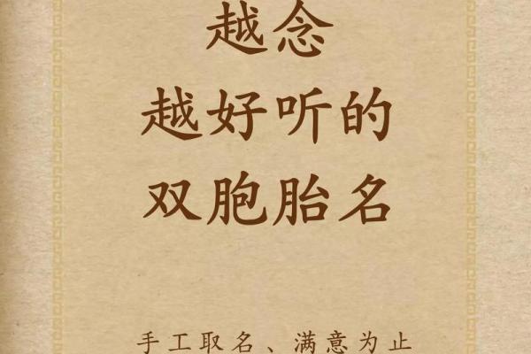 双胞胎怎样取好名-姓名学-华易算命网姓名