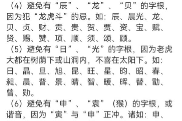 晚上11点出生的属虎男孩如何起名，应用什么字姓名