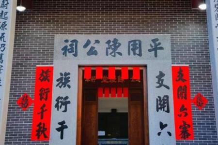 公良氏宗祠对联和郡望堂号-姓名学-华易算命网姓名