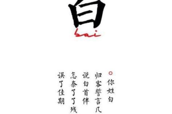 姓白的名人-姓名学-华易算命网姓名