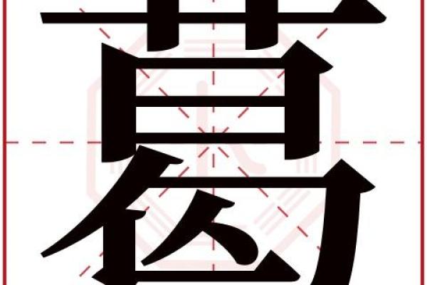 姓葛的名人-名人大全-姓名学-华易算命网姓名