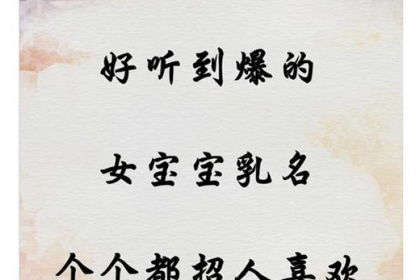 最新最好听可爱的宝宝乳名大全-姓名学-华易网姓名