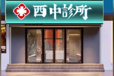 诊所名字大全-名字大全姓名