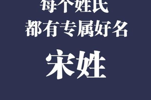 宋姓男孩名字大全-宋姓男孩起名字大全-宋姓名字大全姓名