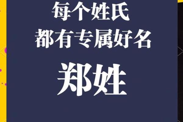 郑姓女孩名字大全-郑姓女孩起名字大全-郑姓名字大全姓名