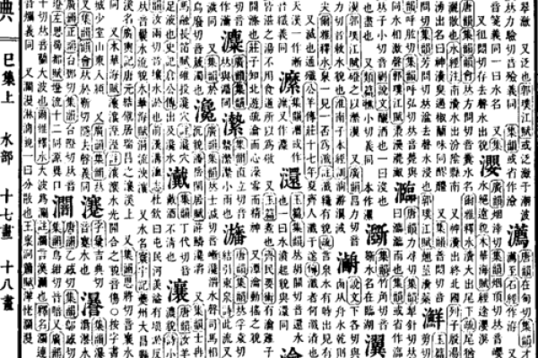 康熙字典19画的字-姓名学姓名