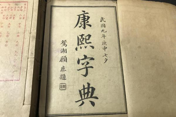 康熙字典19画的字-姓名学姓名