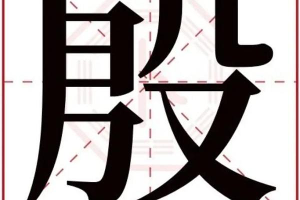 姓殷的名人-姓名学-华易算命网姓名