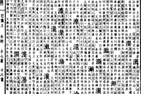 康熙字典19画的字-姓名学姓名