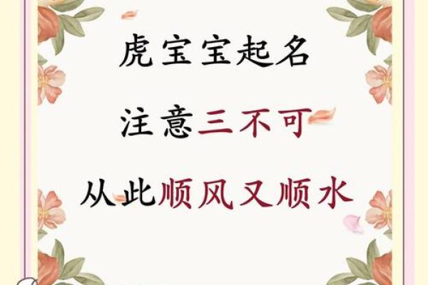 下午3点出生的属虎男孩如何起名，用什么字姓名
