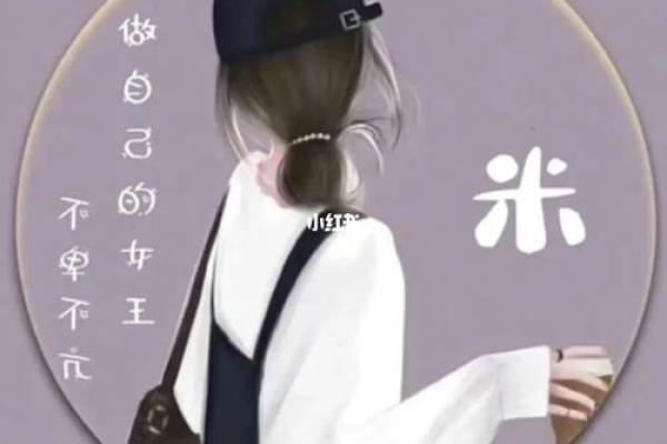 米姓女孩名字大全-米姓女孩起名字大全-米姓名字大全姓名