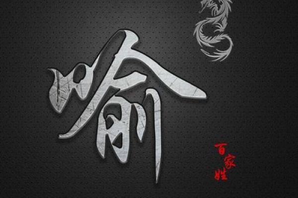 喻姓女孩名字大全-喻姓女孩起名字大全-喻姓名字大全姓名