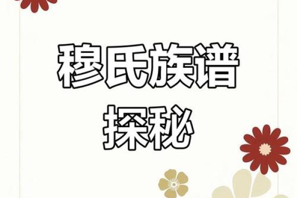 姓穆的名人-姓名学-华易算命网姓名