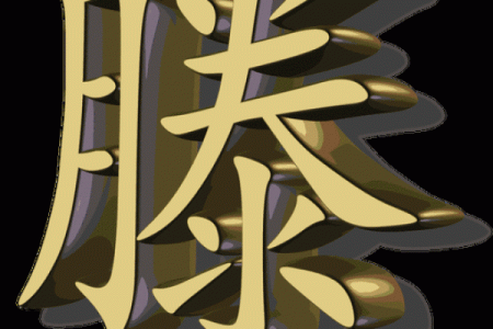 滕姓男孩名字大全-滕姓男孩起名字大全-滕姓名字大全姓名