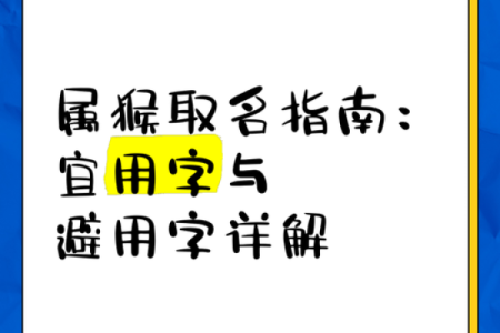 中午十二点出生的属猴男孩如何取名,适合什么字姓名