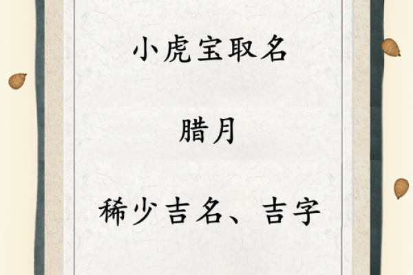 中午12点出生的属虎男孩如何起名,宜用什么字姓名 中午12点出生的属虎男孩如何起名,宜用什么字姓名