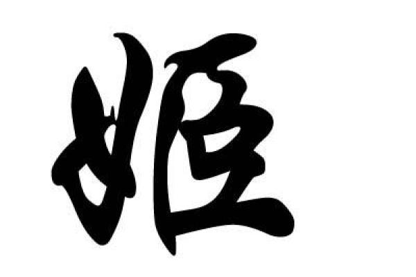 姓狄的名人-姓名学-华易算命网姓名 姓狄的名人-姓名学-华易算命网姓名