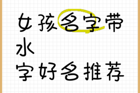 水字旁的字大全-姓名学姓名